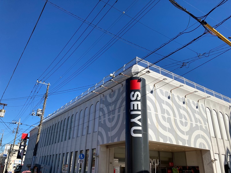 スーパー　西友 浜田山店（スーパー）まで1254m