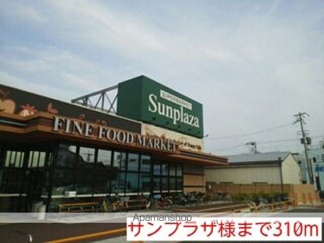 スーパー　サンプラザ様（スーパー）まで310m