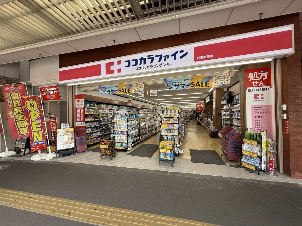 ドラックストア　ココカラファイン荻窪駅前店（ドラッグストア）まで669m