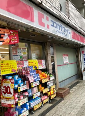 ドラックストア　ココカラファイン等々力店（ドラッグストア）まで522m