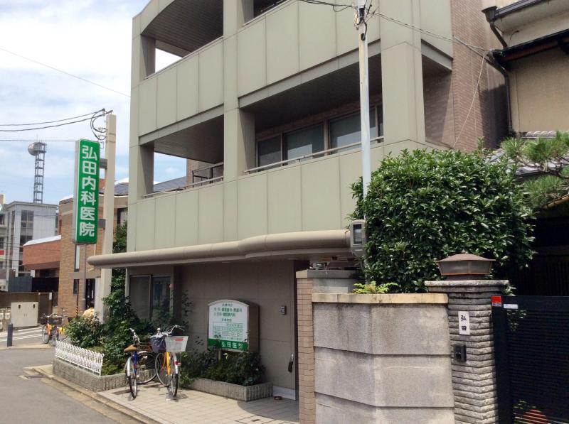 病院　弘田医院（病院）まで920m