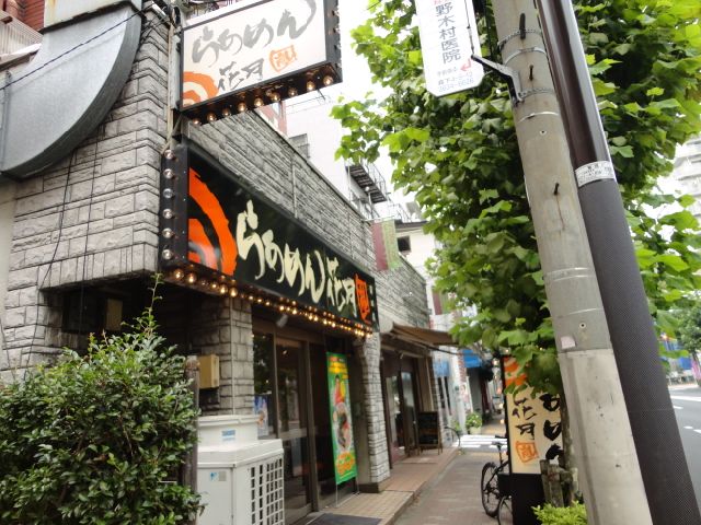 その他　ラーメン花月（その他）まで330m