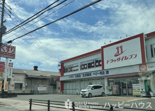 ドラックストア　ドラッグイレブン吉塚店（ドラッグストア）まで133m