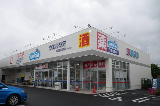 ドラックストア　ウエルシア御殿場川島田店（ドラッグストア）まで750m