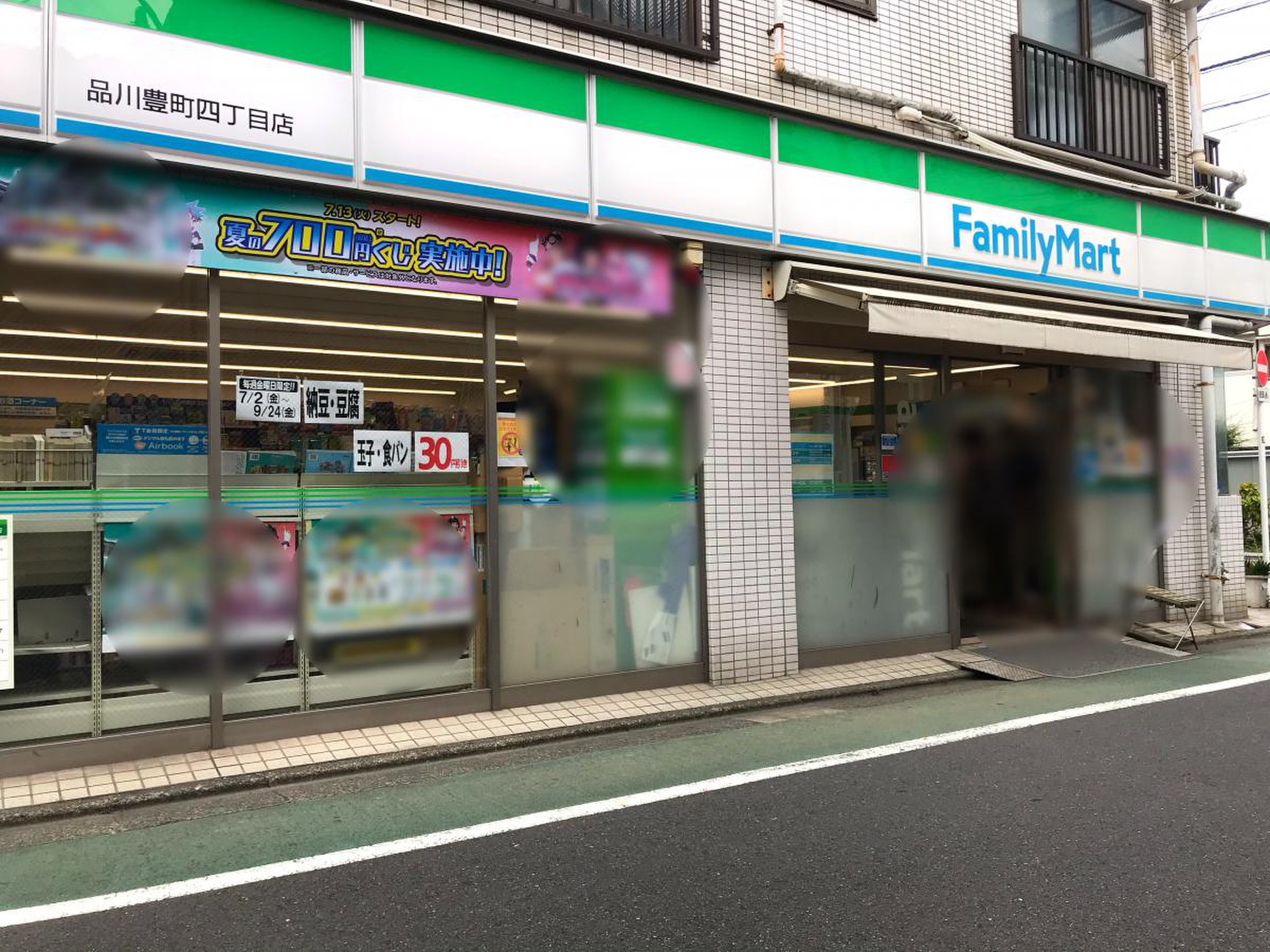 コンビニ　ファミリーマート品川豊町四丁目店（コンビニ）まで371m