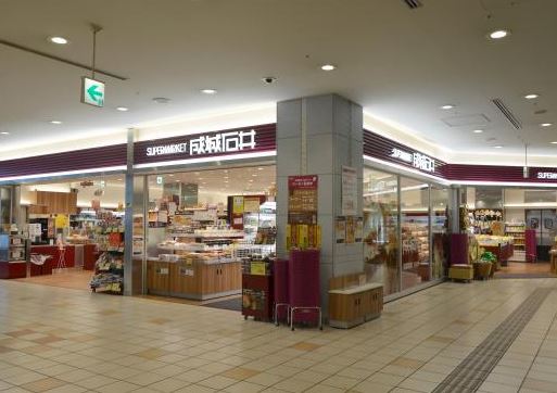 スーパー　成城石井アトレ目黒2店（スーパー）まで338m