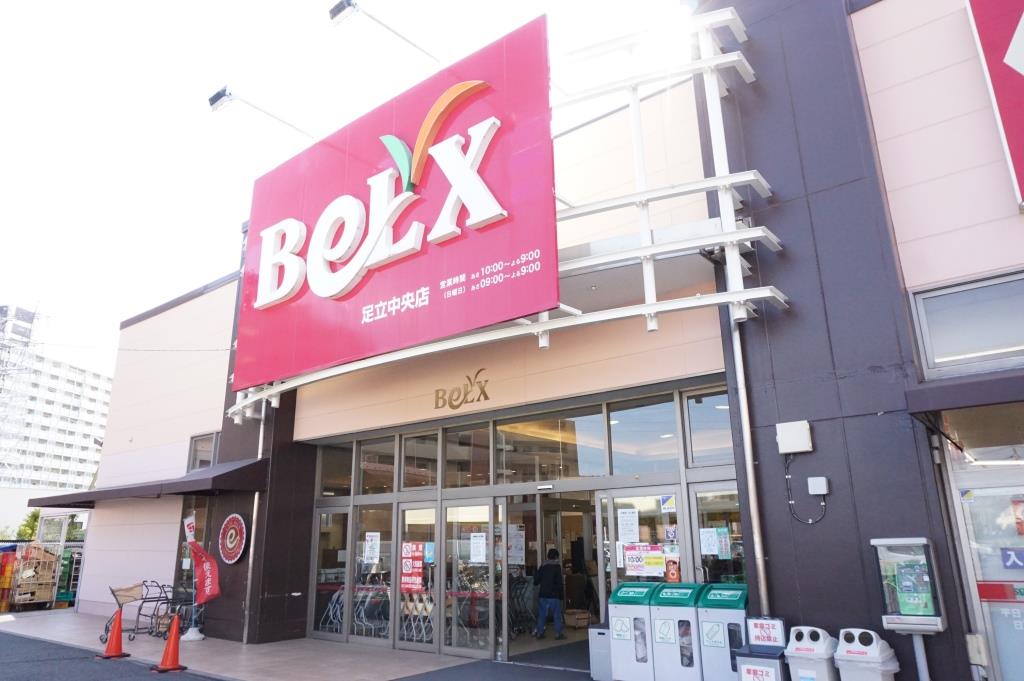 スーパー　BeLX(ベルクス) 足立中央店（スーパー）まで604m