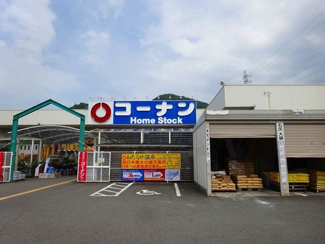 ホームセンター　コーナンさん（ホームセンター）まで130m