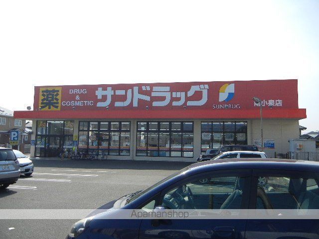 その他　サンドラッグ南小泉店（その他）まで396m