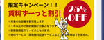 その他　長期契約はいただくと解約までずーっと最大２５％OFF！！