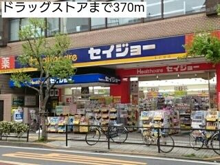 ドラックストア　ドラッグストア（ドラッグストア）まで370m