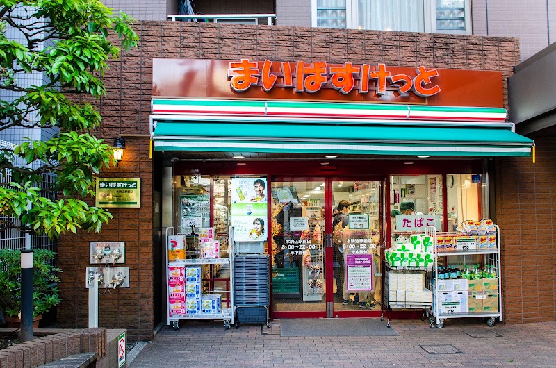 スーパー　まいばすけっと本駒込駅前店（スーパー）まで206m