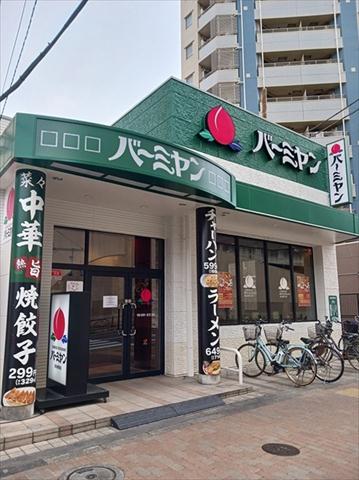飲食店　バーミヤン　西台駅前店（飲食店）まで114m