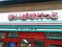 スーパー　まいばすけっと 大島1丁目店（スーパー）まで125m