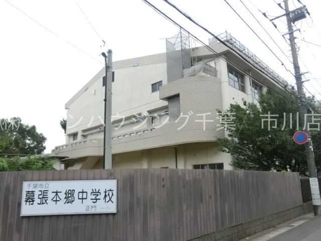その他　千葉市立幕張本郷中学校（その他）まで2660m