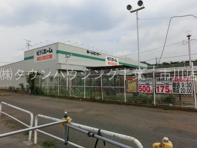 ホームセンター　ビバホーム作草部店（ホームセンター）まで1062m