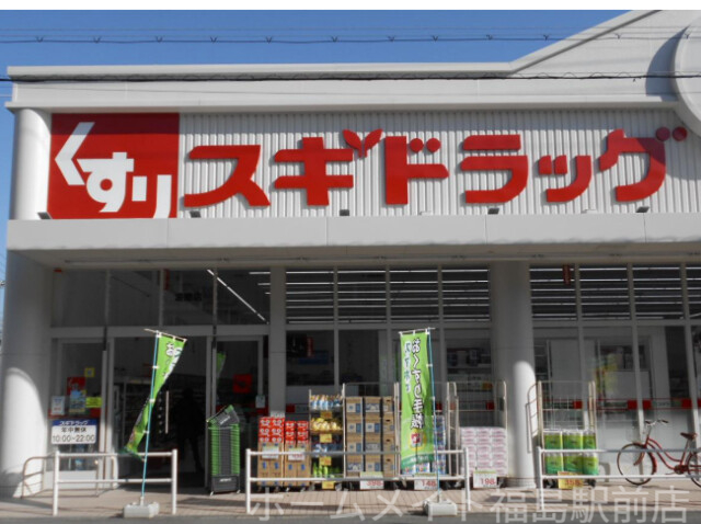 ドラックストア　スギ薬局九条店（ドラッグストア）まで555m