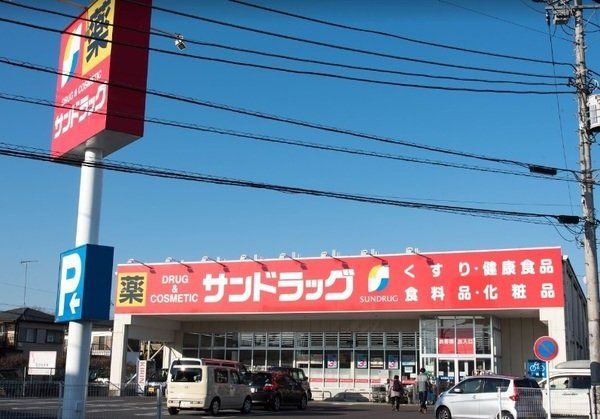 ドラックストア　サンドラッグ（ドラッグストア）まで753m