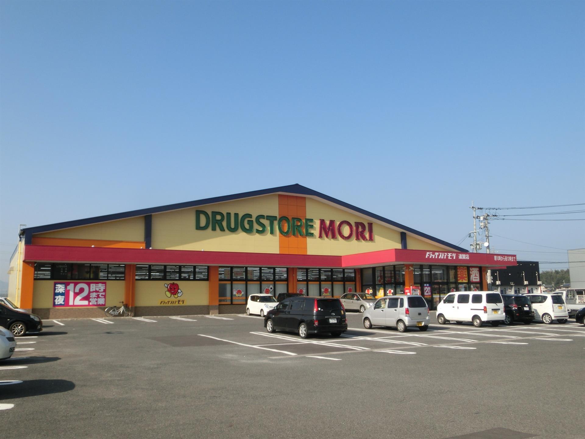ドラックストア　ドラッグストアモリ遠賀店（ドラッグストア）まで1483m