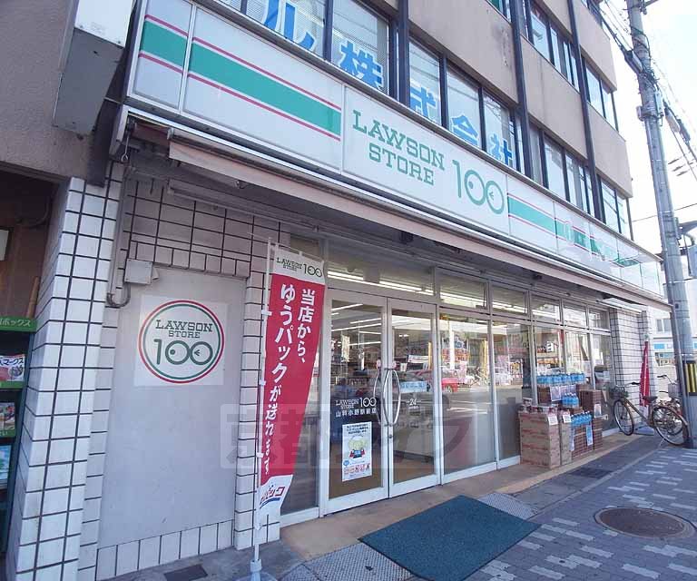 コンビニ　ローソンストア100　山科小野駅前店（コンビニ）まで307m