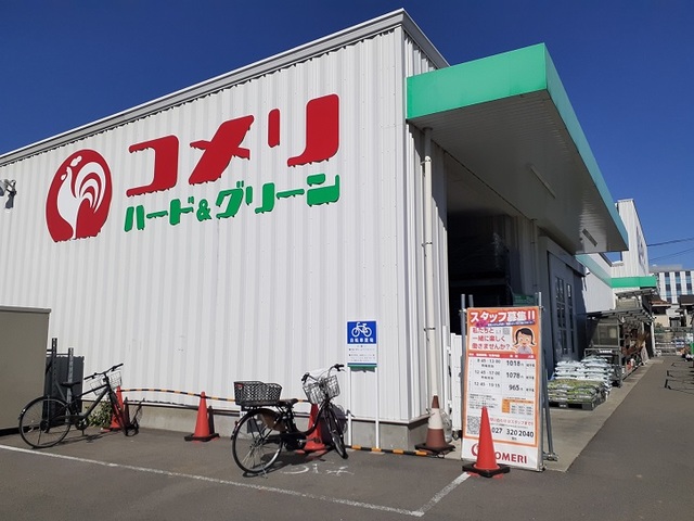 ホームセンター　コメリハード&グリーン倉賀野店（ホームセンター）まで1400m