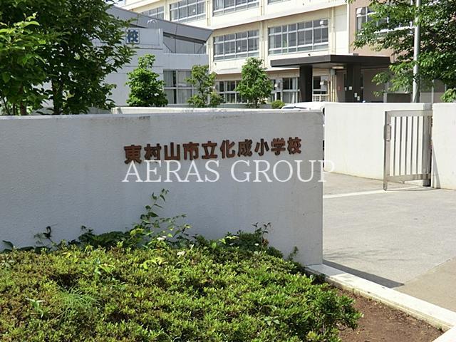小学校　東村山市立化成小学校（小学校）まで878m