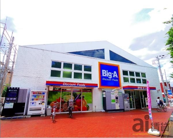 スーパー　Big-A(ビッグ・エー) 東久留米幸町店（スーパー）まで740m