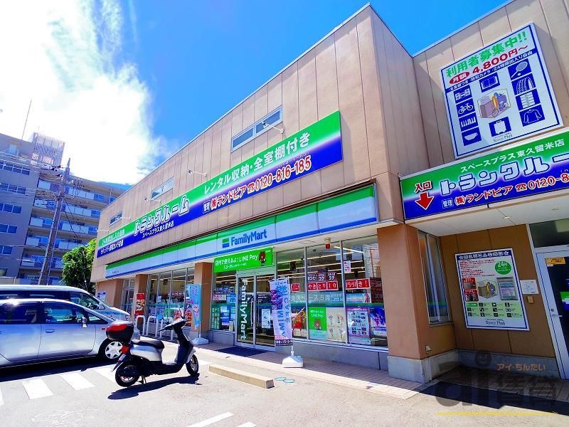 コンビニ　ファミリーマート東久留米本町二丁目店（コンビニ）まで800m