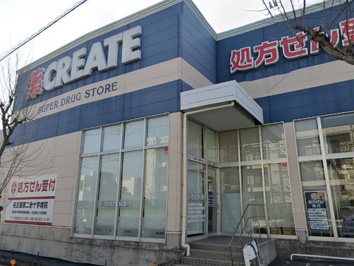 ドラックストア　クリエイトSD(エス・ディー) 名古屋平和が丘店（ドラッグストア）まで458m