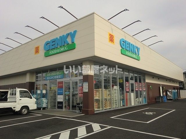 ドラックストア　ゲンキー小屋名店（ドラッグストア）まで576m