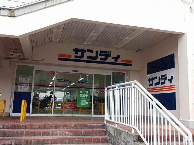 スーパー　サンディ　恩智店（スーパー）まで400m
