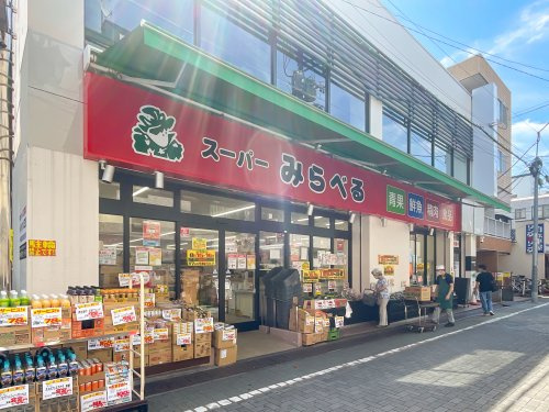スーパー　スーパーみらべる 栄町江古田駅北口店（スーパー）まで192m