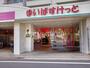 スーパー　まいばすけっと 世田谷代田駅前（スーパー）まで356m