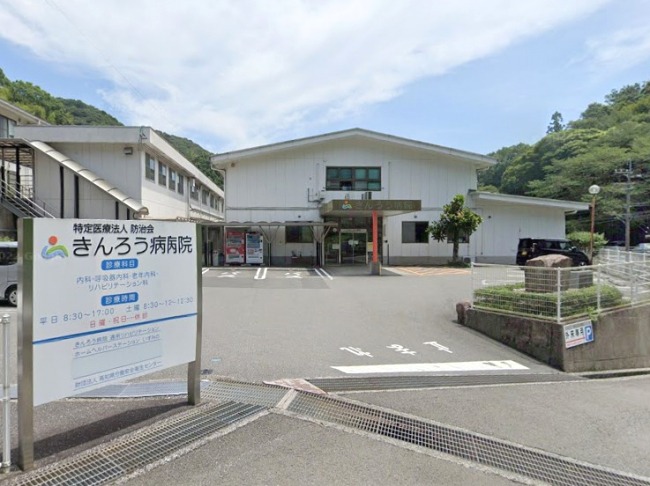 病院　きんろう病院（病院）まで1170m