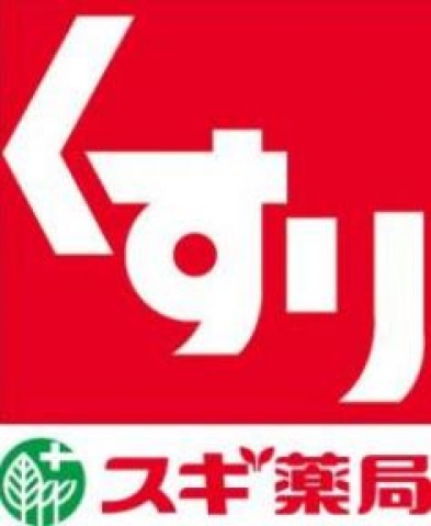 ドラックストア　スギドラッグ西三荘店（ドラッグストア）まで350m