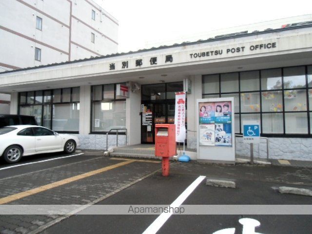 郵便局　当別郵便局（郵便局）まで315m