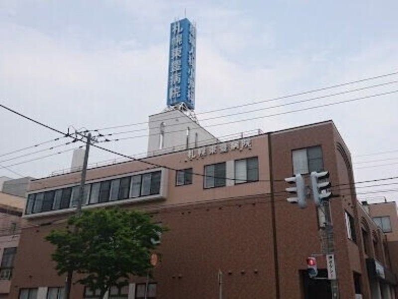 病院　医療法人育愛会札幌東豊病院（病院）まで631m