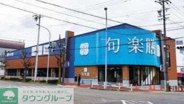スーパー　旬楽膳石川橋店（スーパー）まで160m