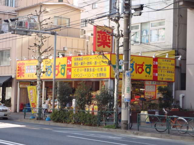 ドラックストア　薬のぱぱす（ドラッグストア）まで360m