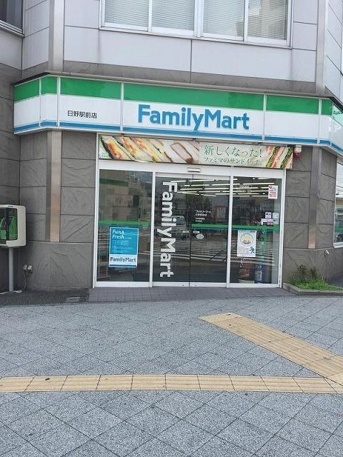 コンビニ　ファミリーマート日野駅前店（コンビニ）まで825m