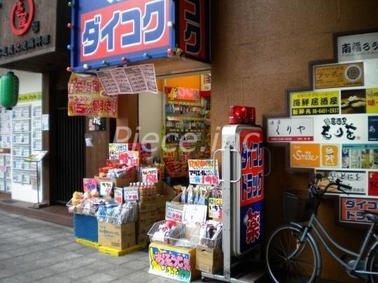 ドラックストア　ダイコクドラッグ福島駅前店（ドラッグストア）まで376m