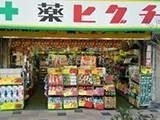 ドラックストア　薬ヒグチ福島駅前店（ドラッグストア）まで494m