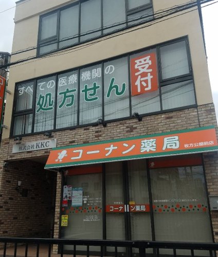 ドラックストア　コーナン薬局枚方公園前店（ドラッグストア）まで937m