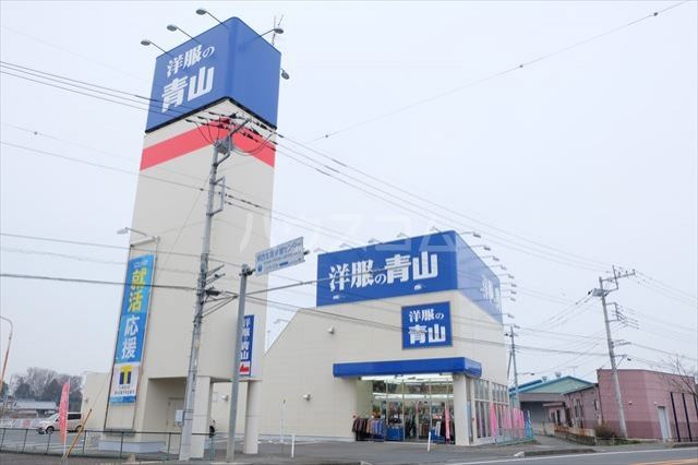 その他　洋服の青山　下館店（その他）まで3964m