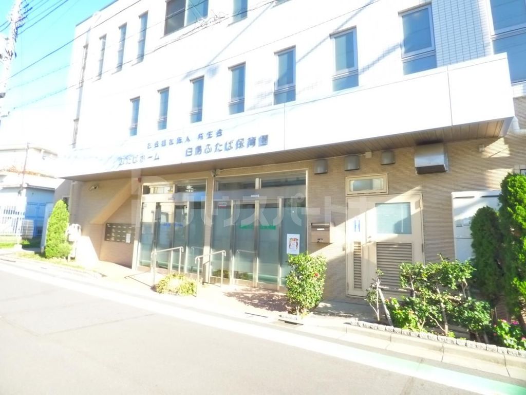 幼稚園・保育園　白鳥ふたば保育園（幼稚園・保育園）まで450m