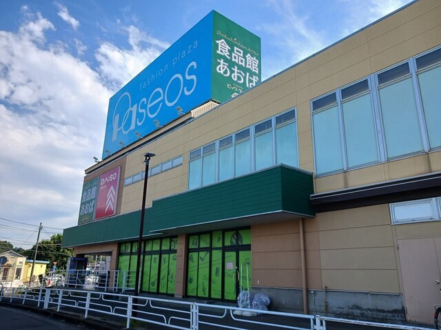 スーパー　あおば食品館（スーパー）まで1200m