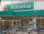 スーパー　マルエツ平間店（スーパー）まで261m