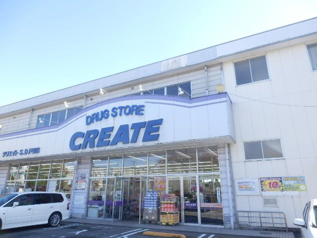 ドラックストア　クリエイトＳ・Ｄ厚木戸室店（ドラッグストア）まで501m