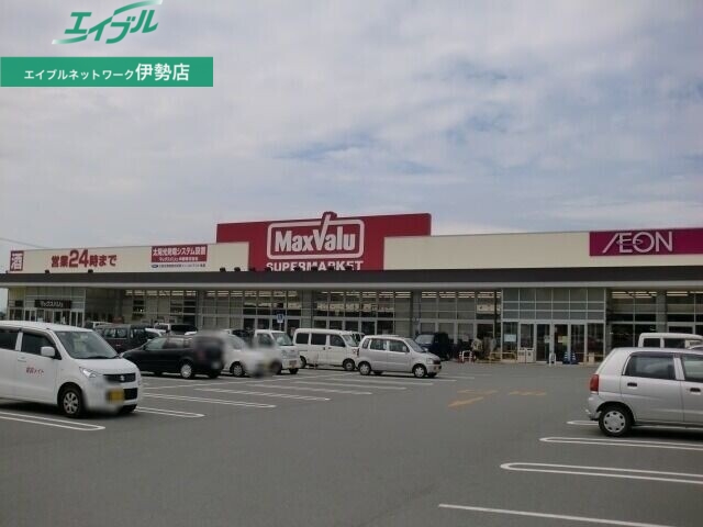 スーパー　マックスバリュ金剛坂店（スーパー）まで2422m