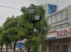 スーパー　東武ストア　前野町店（スーパー）まで496m